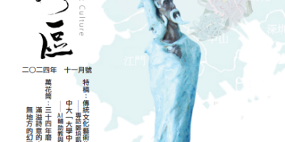 《明月灣區》2024年11月號