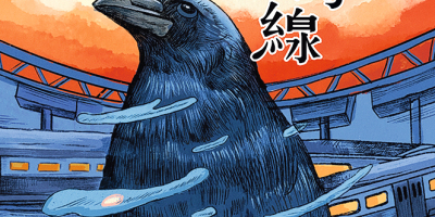 無地方的幻下情感——讀程皎暘《烏鴉在港島線起飛》