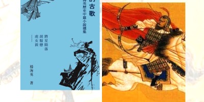 《無韻的古歌——楊海英歷史中篇小說選集》序言