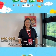 第五屆謝璞兒童文學獎 潘明珠寓言佳作獲提名獎