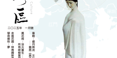 《明月灣區》2025年1月號