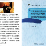 慶華之夢 ——北大博士校友、河北大學政法學院孟慶華教授去世十周年祭