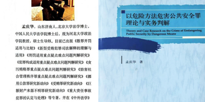 慶華之夢 ——北大博士校友、河北大學政法學院孟慶華教授去世十周年祭