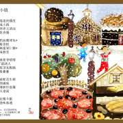 好味道小鎮等詩圖四幅