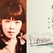 回不去的故鄉——論蕭紅《呼蘭河傳》的「國民性」書寫（上）