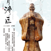 《明月灣區》2025年4月號