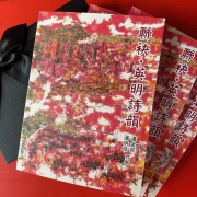 本會理事潘金英、潘明珠《聯袂．英明詩韻》出版