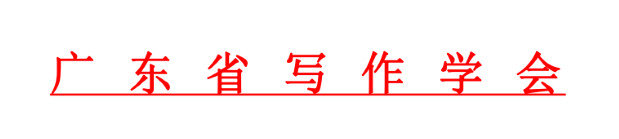 關於舉辦粵港澳青年灣區故事徵文活動暨  第八屆廣東省大學生寫作大賽的通知