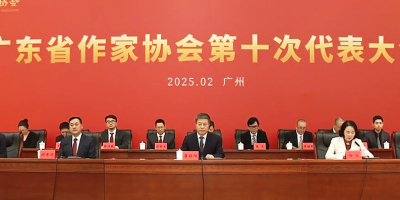 立足灣區 共畫培根鑄魂「同心圓」——廣東省作協選出新一屆主席團成員
