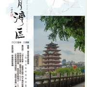 《明月灣區》2025年2月號