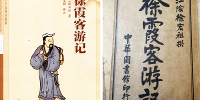 徐霞客：朝碧海而暮蒼梧