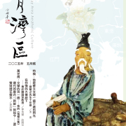 《明月灣區》2025年5月號