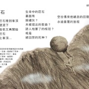 詩圖：巨石