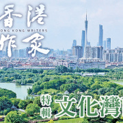 受保護的內容: 《香港作家》網絡版第三十三期（2025年6月號）