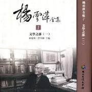 讀楊雲萍集、學書漫詠並呈研農師粲正
