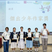 學界文學創作出碩果——第十三屆大學文學獎「傑出少年作家獎」
