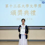 第十三屆大學文學獎「傑出少年作家獎」得獎作品選1