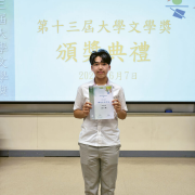 第十三屆大學文學獎「傑出少年作家獎」得獎作品選2