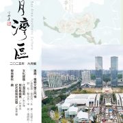 《明月灣區》2025年6月號