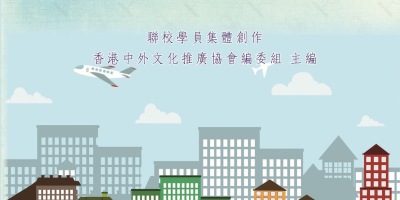 潘明珠編印《 我的社區廣播劇2024／25劇本集》