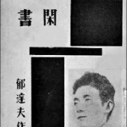 長天渺渺一征鴻