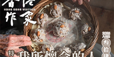 《香港作家》網絡版第三十四期（2025年8月號）