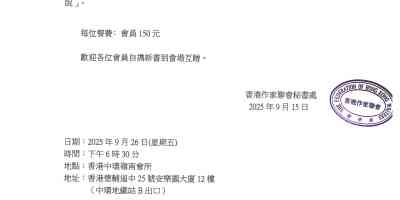 作聯76周年國慶暨中秋節聯歡通知（9月26日晚）