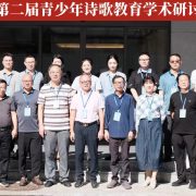 本會理事潘明珠及潘金英赴黃山出席第二屆青少年詩歌教育學術研討會