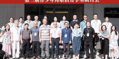 本會理事潘明珠及潘金英赴黃山出席第二屆青少年詩歌教育學術研討會