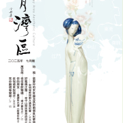 《明月灣區》2025年7月號