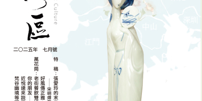 《明月灣區》2025年7月號