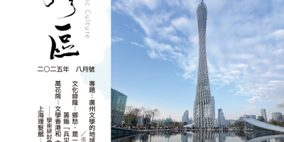 《明月灣區》2025年8月號