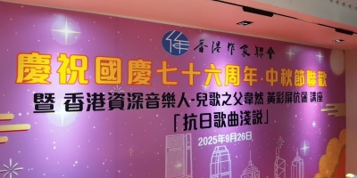 作聯76周年國慶暨中秋節聯歡（9月26日晚）精華視頻