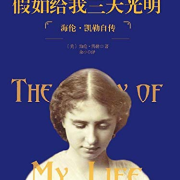 假如明天就是來生