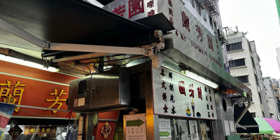 香港茶餐廳