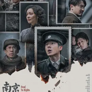 銘記歷史，吾輩自強——觀《南京照相館》有感（外一篇）