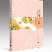 周潔《順流快舟：小詩119首》：詩影相映中的香江情懷