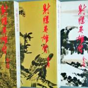 書攤．油印本．快樂世界——六十年代金庸武俠在印尼