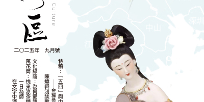 《明月灣區》2025年9月號