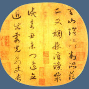 八十，三記