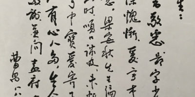 曹禺和我的一段奇緣