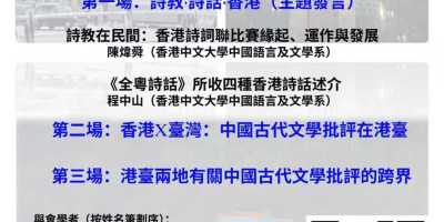 民國以來港臺中國古代文學批評與研究工作坊（12月27日線上）