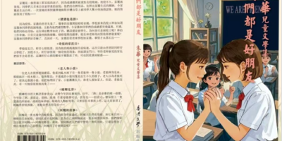 本會理事朱華出版兒童文學集《我們都是好朋友》