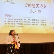 本會理事朱華榮獲時代杯「中國心．香港情」全球華文創作大賽小說組冠軍