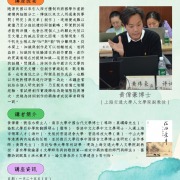 會員黃偉豪博士主講璞社詩藝座談會：知與能（1月25日）