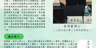 會員黃偉豪博士主講璞社詩藝座談會：知與能（1月25日）