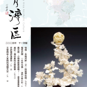 《明月灣區》2025年11月號