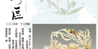 《明月灣區》2025年12月號