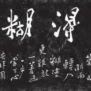 托翁與鄭爺洞徹人生之後