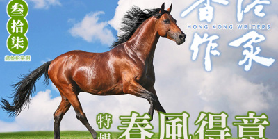 Protected: 《香港作家》網絡版第三十七期（2026年2月號）